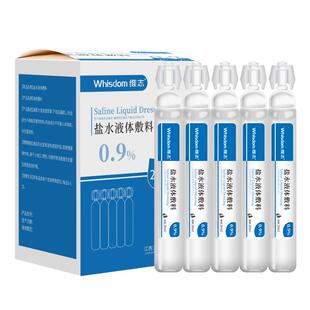 维志0.9生理性盐水医用小支敷脸氯化钠非ok镜消毒清洗漱口洗鼻子