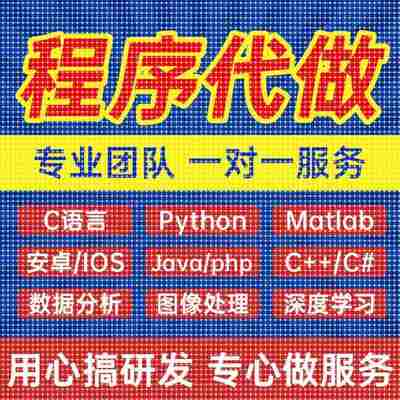 python代程式设计代程式设计序开 ??发设计帮java代码编写C语言做