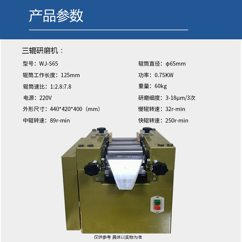 现货批发S65三辊研磨机 肥皂油漆颜料口红唇膏巧克力色浆用三辊机