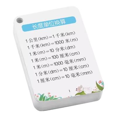 小学数学公式卡片1-6年级通用