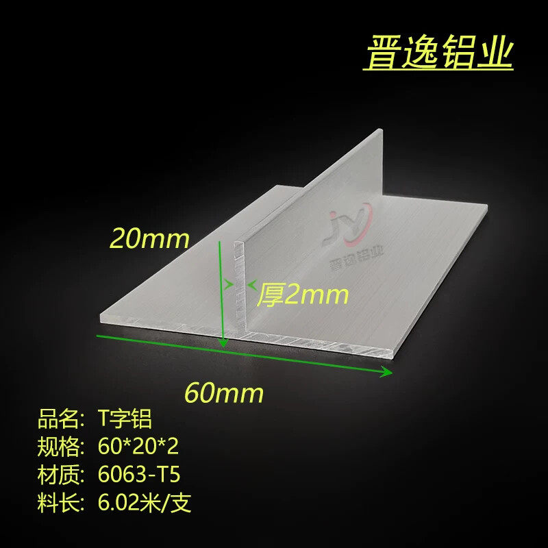 铝合金T字铝60X20X2mm丁字型铝型材 T型龙骨压边条 6063铝型材