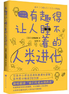 【当当网 单本/套装任选】 有趣得让人睡不着科普系列  数学 物理 地理 天文 生物 科学 进化论 植物中学生课外经典科普读物