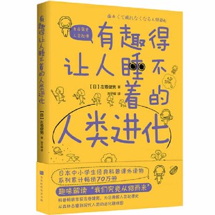 【当当网 单本/套装任选】 有趣得让人睡不着科普系列 数学 物理 地理 天文 生物 科学 进化论 植物中学生课外经典科普读物