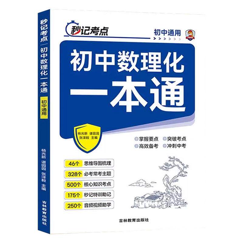 初中数理化一本通考点及公式大全
