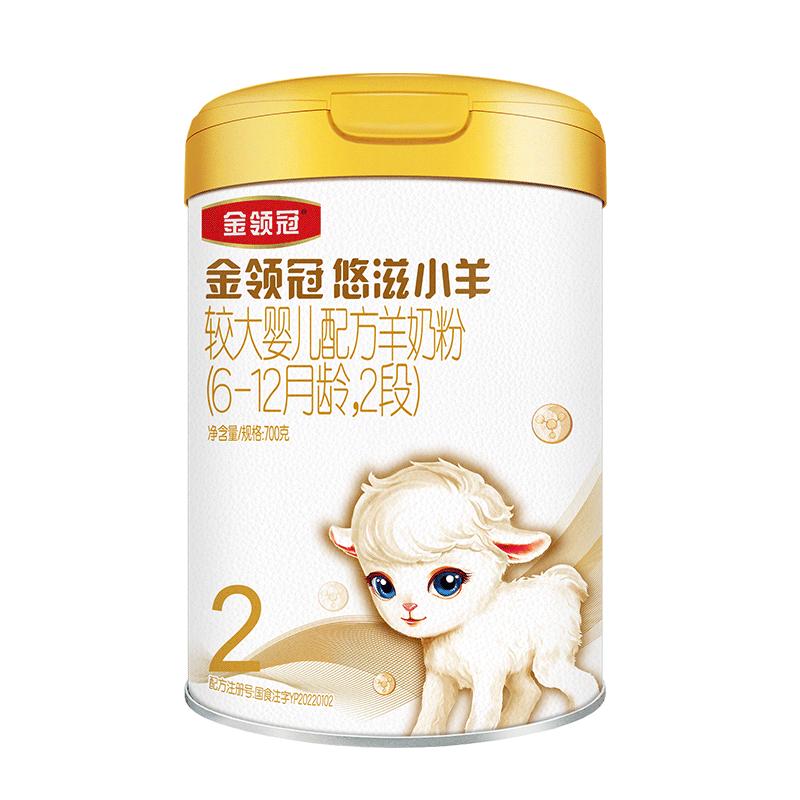 伊利金领冠悠滋小羊2段羊奶粉
