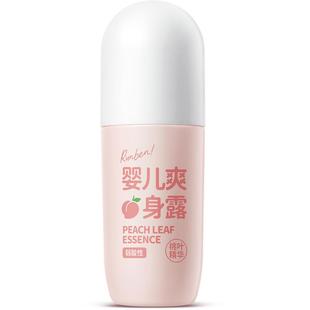 润本婴儿爽身露桃子水新生儿宝宝专用痱子水走珠精华液液体爽身粉