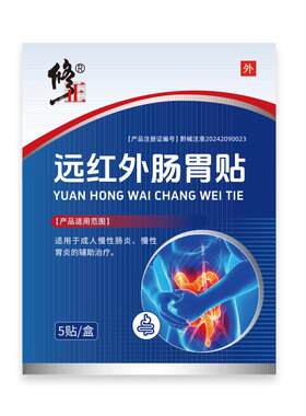 修正远红外肠胃贴肠胃炎慢性肠炎胀气腹胃痛消化不良便秘官方正品