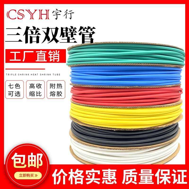 双壁热缩管三倍彩色收缩双壁含胶热缩管带胶套管防水双壁密封整卷