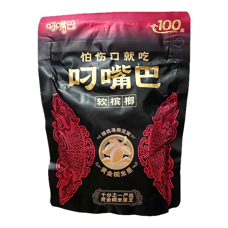 正品叼嘴巴软槟榔100黄金糯米S果