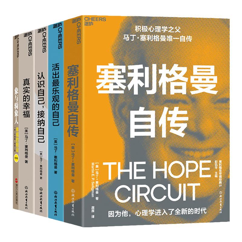 湛庐文化积极心理学套装