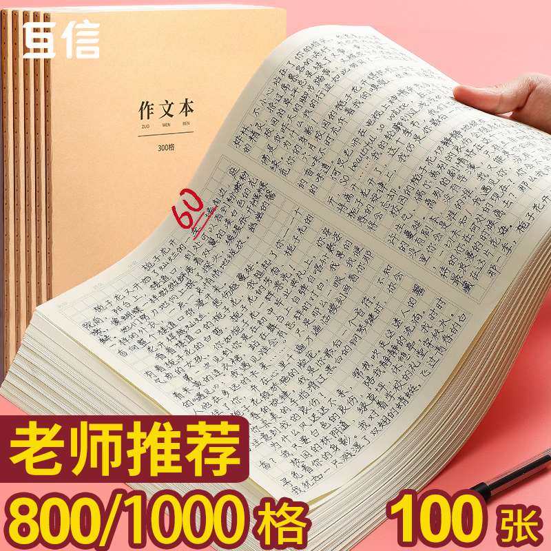 800格400格1000字方格作文纸作文稿纸原稿纸考试专用学生用管综写