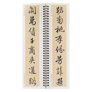 【现货正版】梁诗正骆宾王帝京篇字帖全文经典碑帖书法临摹字卡原大版放大版近距离原帖行书成人初学入门梁诗正行书毛笔书法字帖