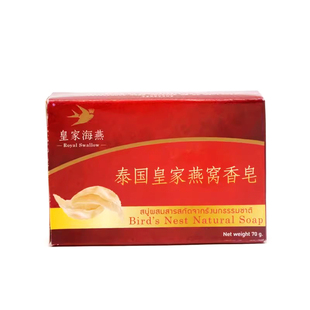 泰国原装皇家海燕燕窝香皂滋润祛痘印淡化雀斑清洁面部卸妆手工皂
