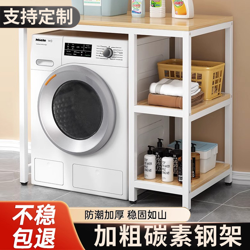 洗衣机置物架丽美舒滚筒厕所落地阳台架子浴室收纳架洗衣机储物架