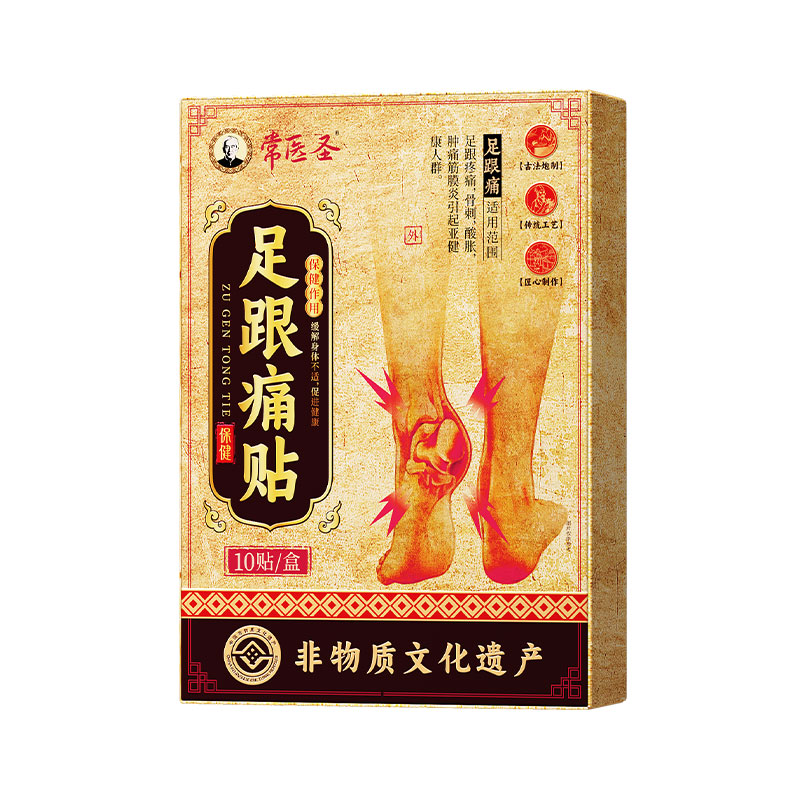 足跟痛筋膜炎骨刺脚后跟疼跟腱炎足跟专特疼痛用膏根效去镇痛药贴