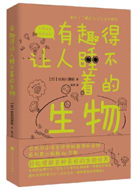 有趣睡不着生物进化谷川一起探索