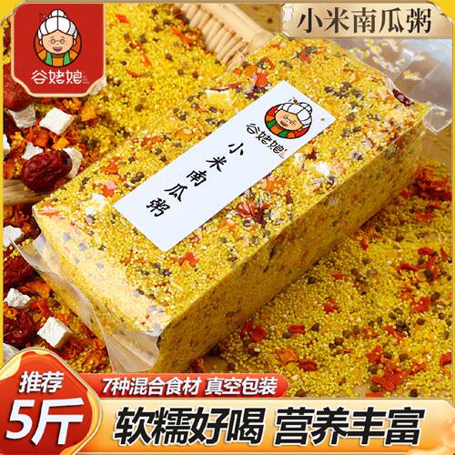 新疆包邮西藏山药小米南瓜粥袋装黄小米粥五谷杂粮米粗粮谷物膳