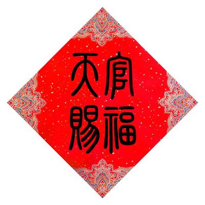 入户天官赐福财府宅定制对门贴