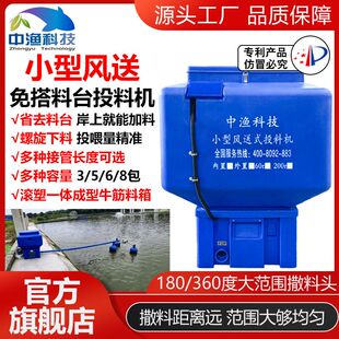 中渔180度投料机免搭台小型风送大容量360度风送饲料喂食器投饵机