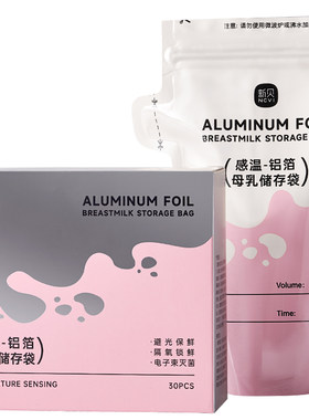 新贝铝箔一次性便携外出奶粉袋