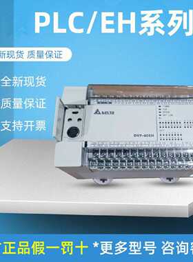 议价台达EH3系列PLC/DVP16/20/32/40/48/64EH00R3/DVP80EH00T3/EH