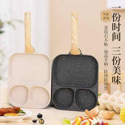 煎蛋锅三合一鸡蛋汉堡锅平底锅神器不锅笑脸煎蛋煎锅粘早餐锅煎饼
