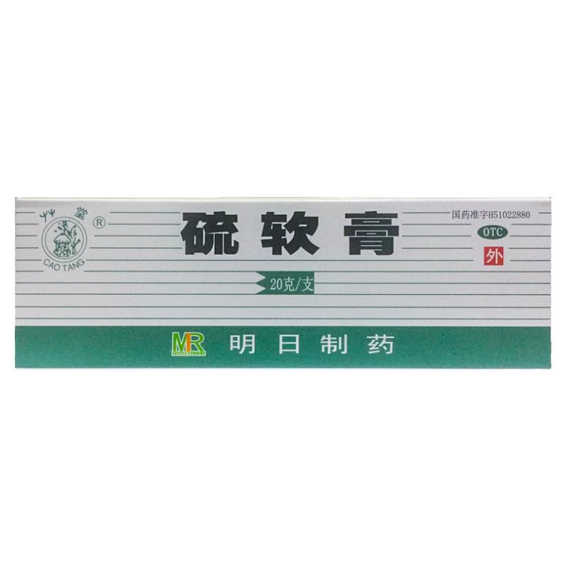 【草堂】硫软膏10%*20g*1支/盒