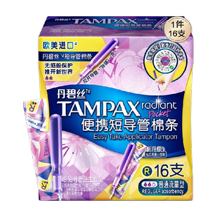 丹碧丝tampa短导管式卫生棉条便携短导管月经棉条普通流量