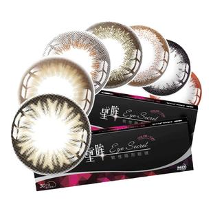 海昌星眸美瞳日抛盒30片*2装小直径彩色隐形近视眼镜官方授权正品