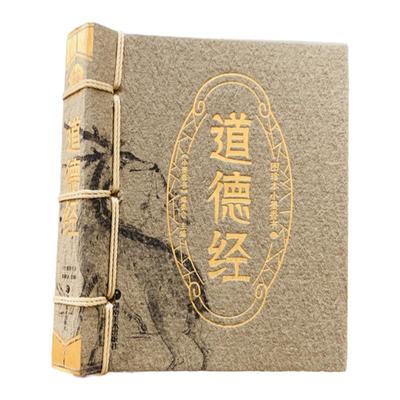 小墨香书道德经正版原著纸贵满堂