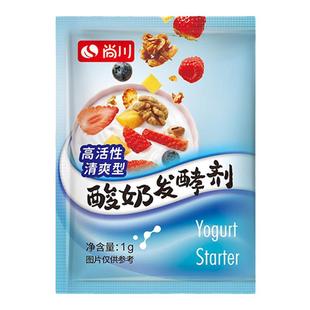 尚川酸奶发酵菌粉家用自制做酸奶菌粉益生菌乳酸菌发酵原味酸奶粉
