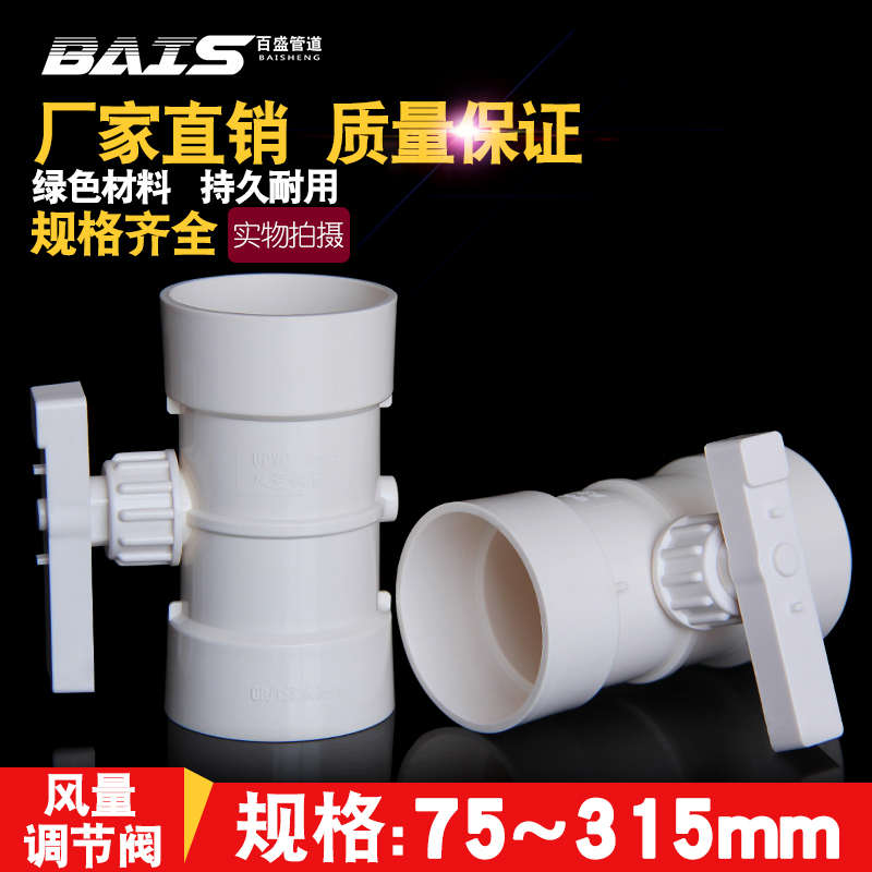 风量调节阀PVC管道风管蝶阀阀门75/110/160/200/250/315手动开关