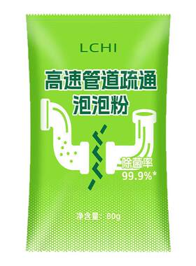 LCHI下水管道疏通剂活氧泡泡粉