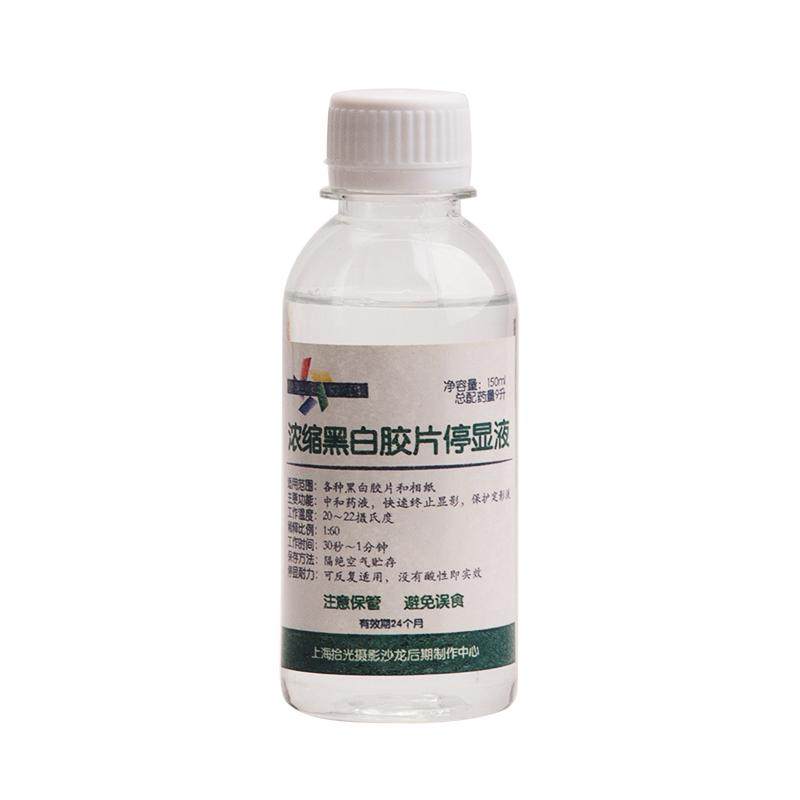 停显液浓缩液拾光黑白胶卷停影液stop相纸停显液盛老师菲林停显液