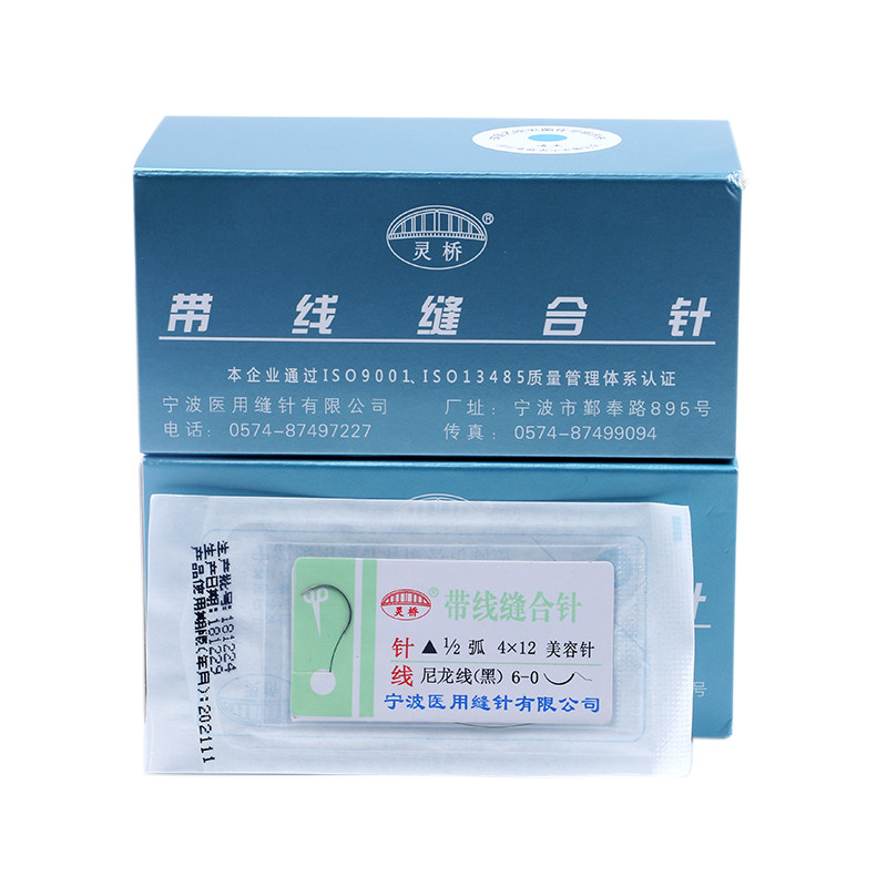 灵桥带线缝合针双眼皮美容尼龙线