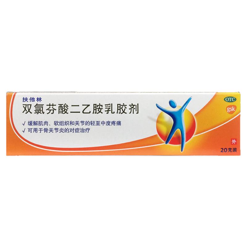 扶他林 双氯芬酸二乙胺乳胶剂20g缓解肌肉软组织关节轻中度疼痛药
