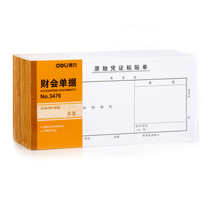 得力费用报销费单审批单据财务专用通用会计记账凭证纸办公用品手写报销费用单财会用品领款单凭证封面包角