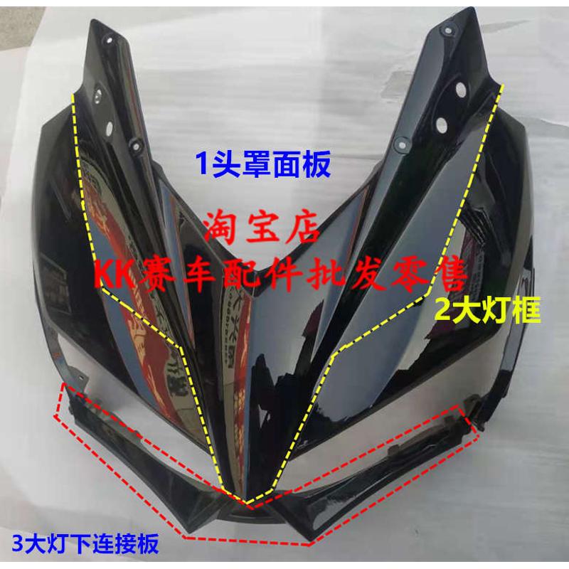 诺马魅影255s摩托车配件国威GW250-C跑车大板前泥外壳全车改装件