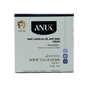 ANUK泉婴爱婴儿山茶防皴霜宝宝儿童面霜保湿防皲苹果脸滋养霜护肤