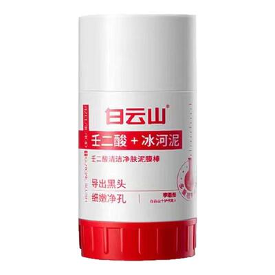 白云山壬二酸泥膜棒去黑白头收毛