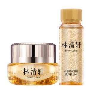 林清轩山茶花多肽抗皱面霜小皇瓶紧致保湿肽微珠精华水小金珠1套