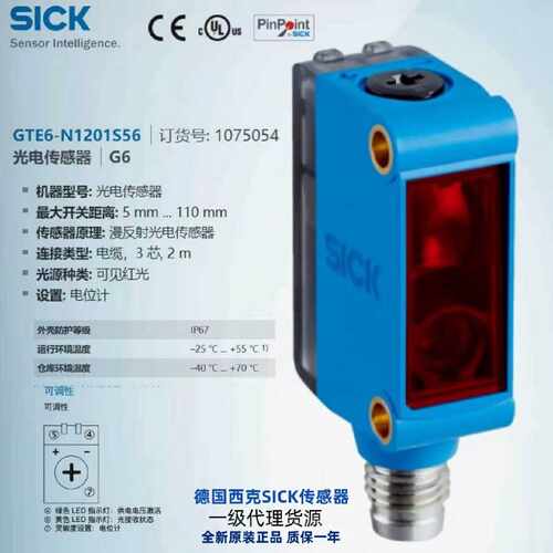 GTE6N1201S56德国西克SICK漫反射光电传感器货号1075054