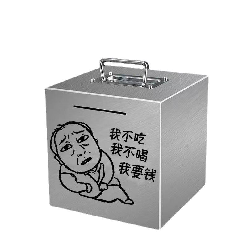 抖音不锈钢存钱罐大人用可存钱箱家用防摔储蓄罐大容量储存硬币