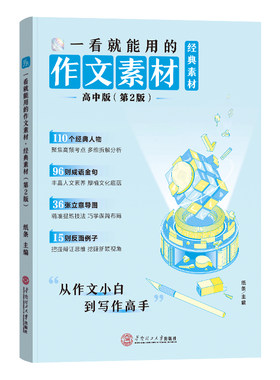纸条一看就能写的经典作文素材