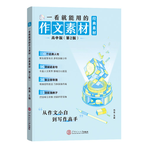 送Ai作文批改】2027年适用一看就能用的作文素材作文纸条语文作文素材高中考试议论文经典名人素材手卡初中满分作文记叙文写作技巧