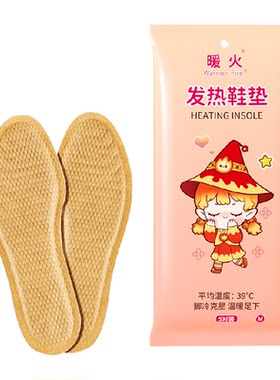 暖火冬季防寒暖足发热鞋垫