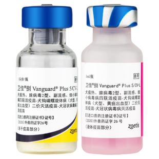 硕腾卫佳捌 犬用卫佳8疫苗狗疫苗幼犬宠物医院冠状狂犬病辉瑞进口