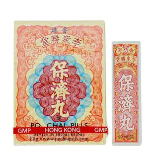 港版李众胜堂保济丸10樽装感冒腹泻健胃消食头晕水土不服原装进口