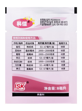 氰霜唑杀菌剂农药早疫病