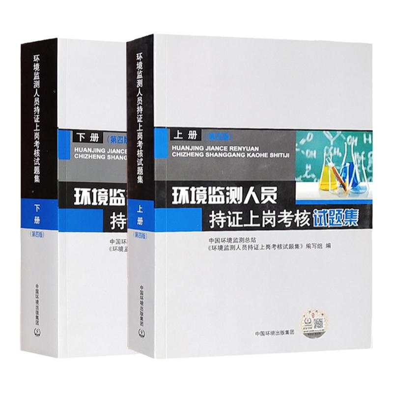 环境监测人员持证上岗考核试